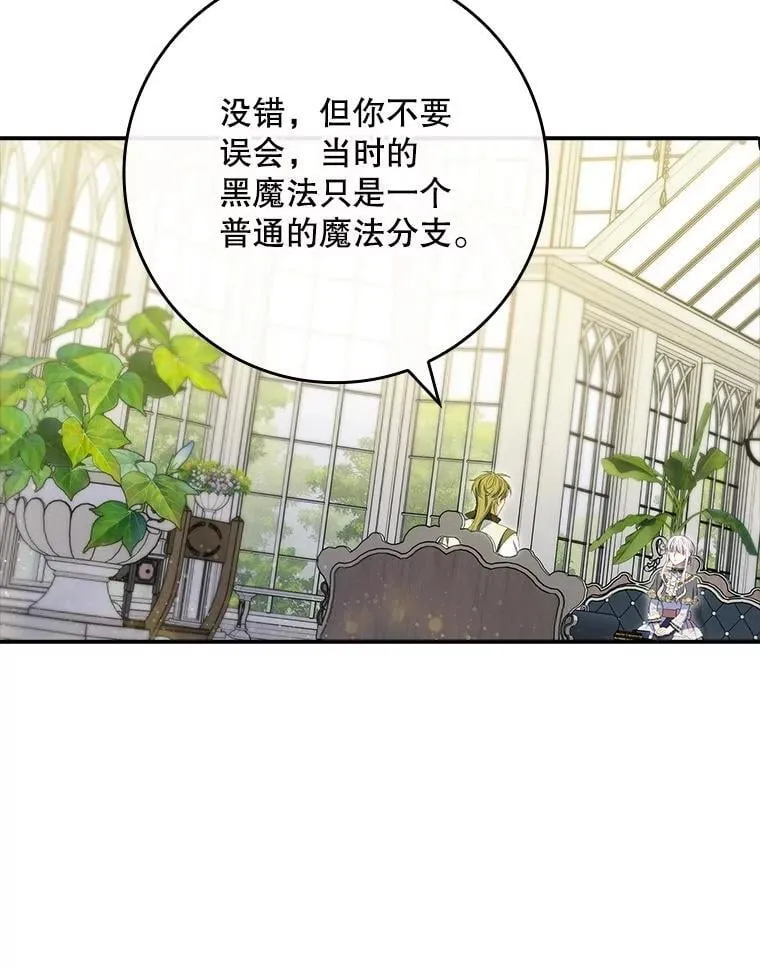 70.不是恋人关系 第88页