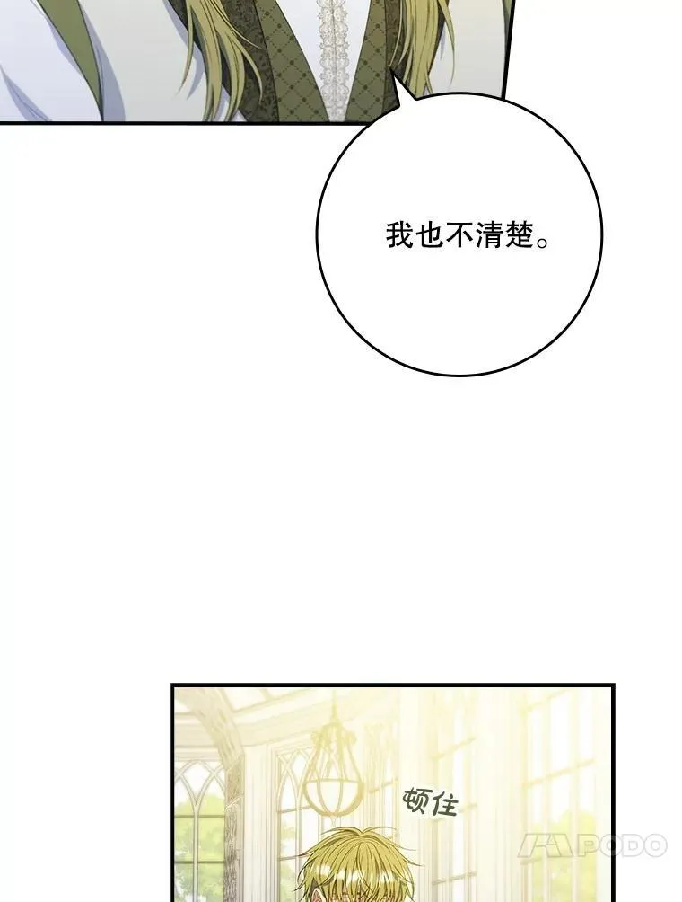 70.不是恋人关系 第93页