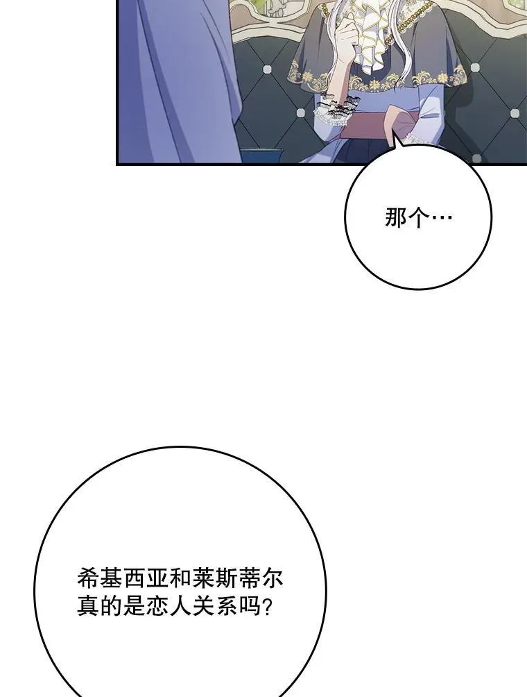 70.不是恋人关系 第99页