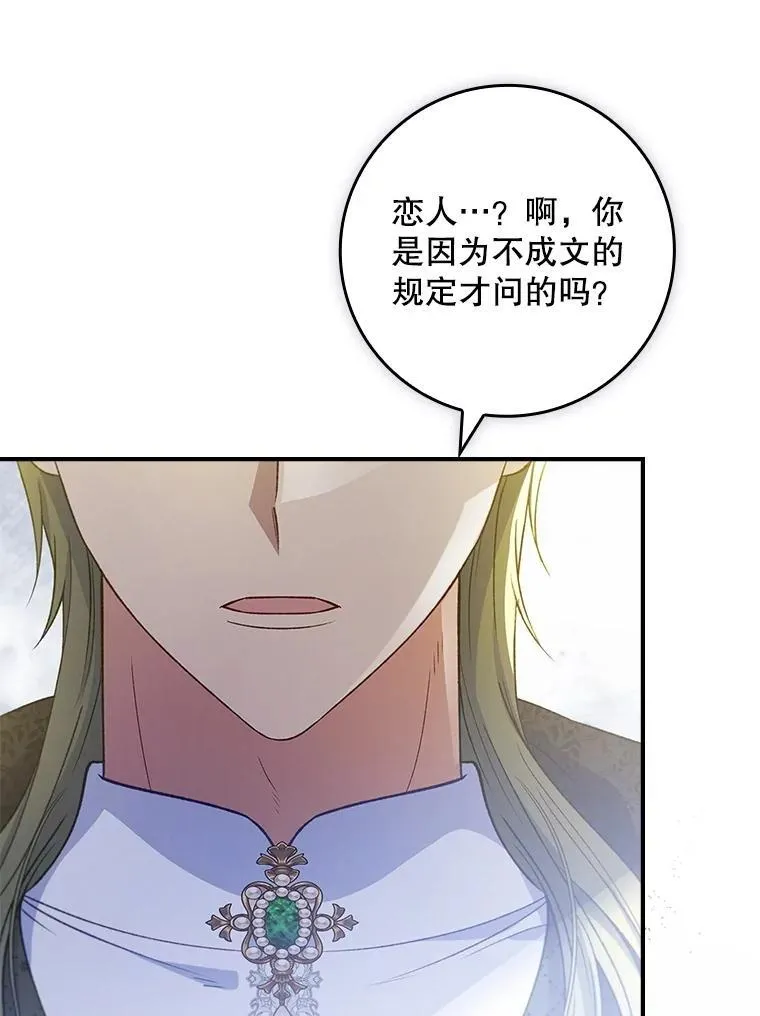 70.不是恋人关系 第101页