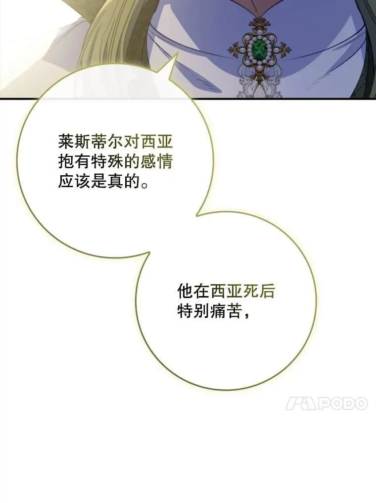 70.不是恋人关系 第106页
