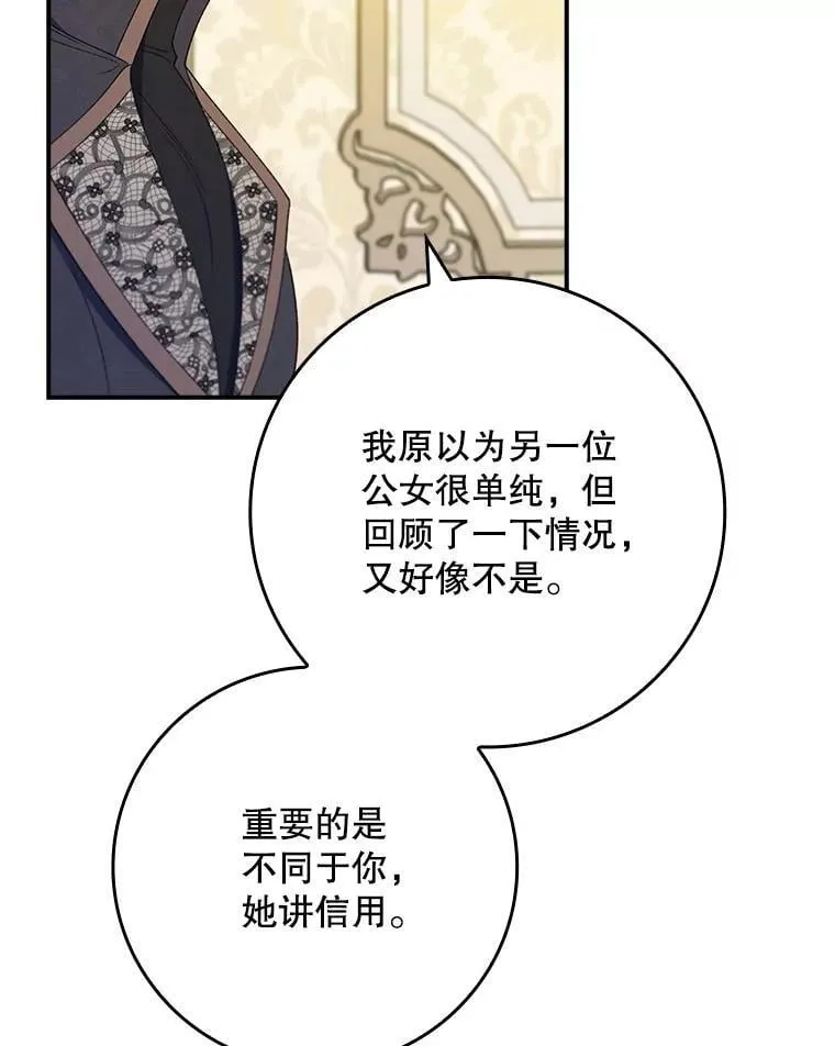 71.怪物 第78页