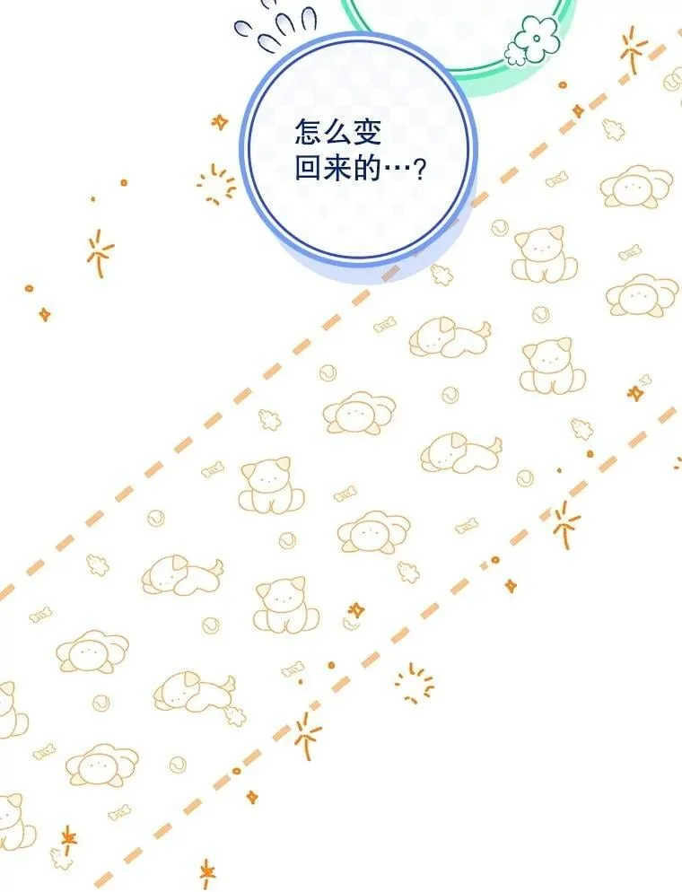 72.原本就是你的 第23页