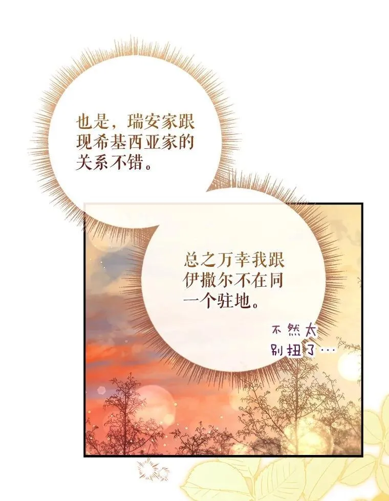73.初到北部 第101页
