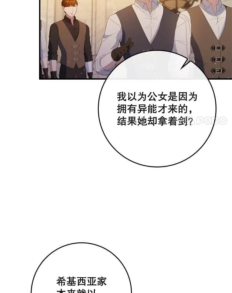 74.异能失效 第68页