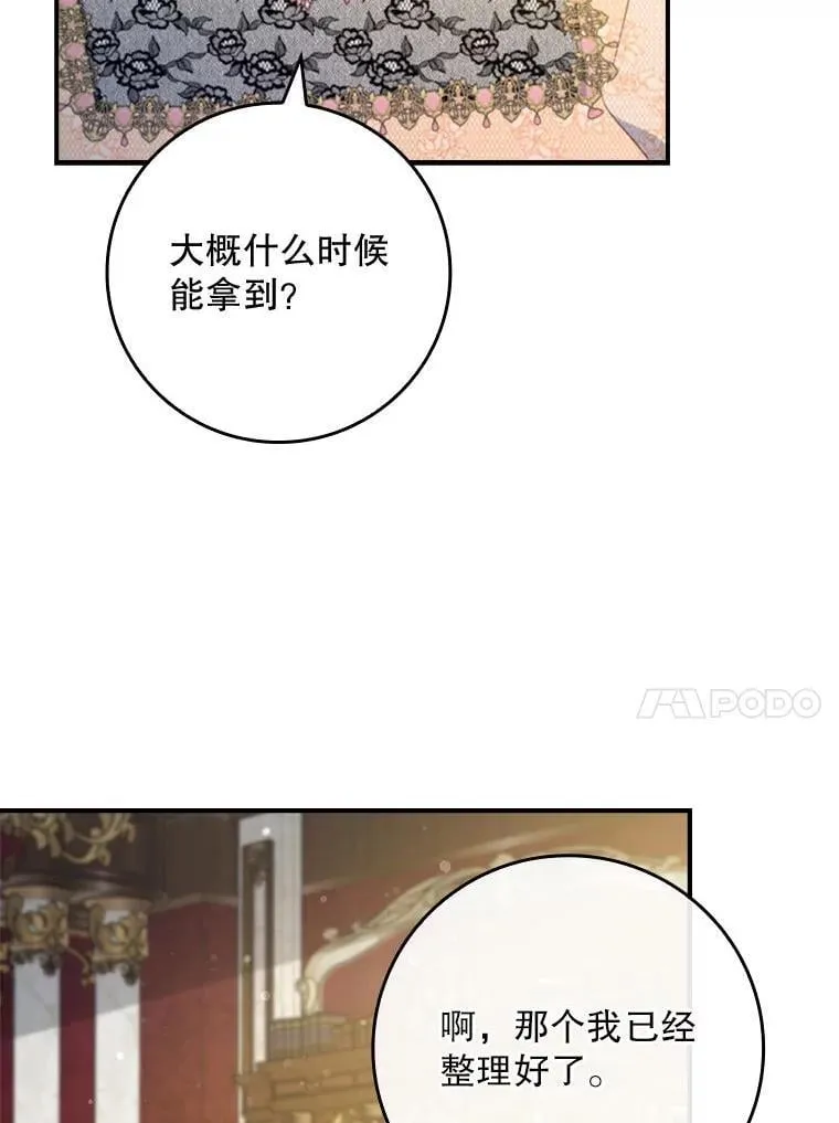 75.挑选亲信 第57页