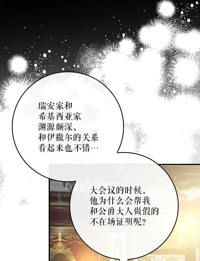 75.挑选亲信 第78页
