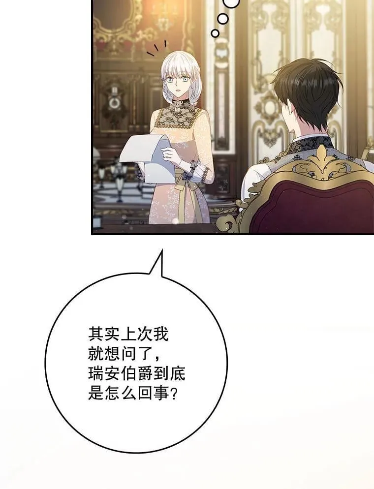 75.挑选亲信 第79页