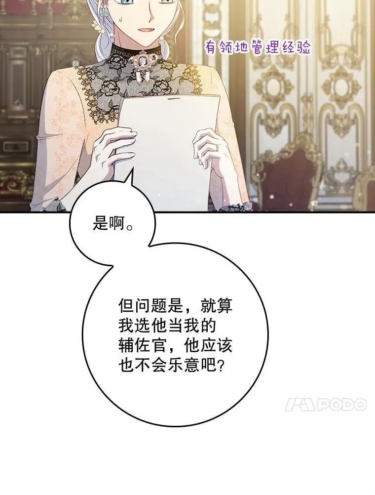 75.挑选亲信 第89页
