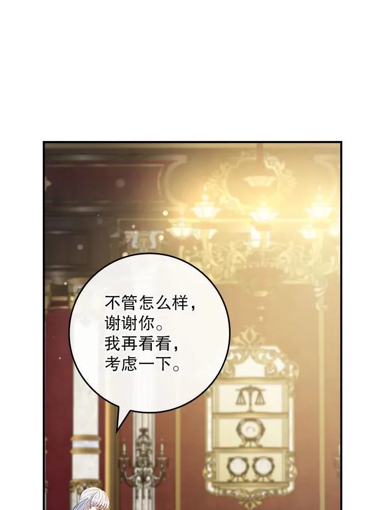 75.挑选亲信 第90页