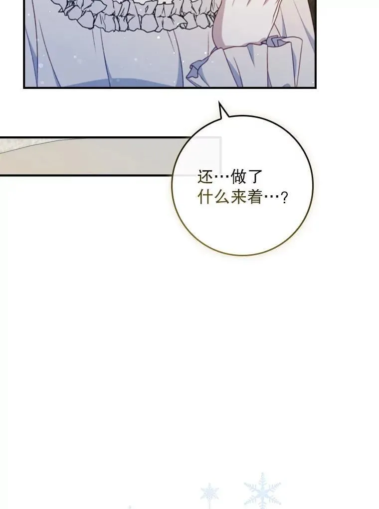 76.约见伯爵 第27页