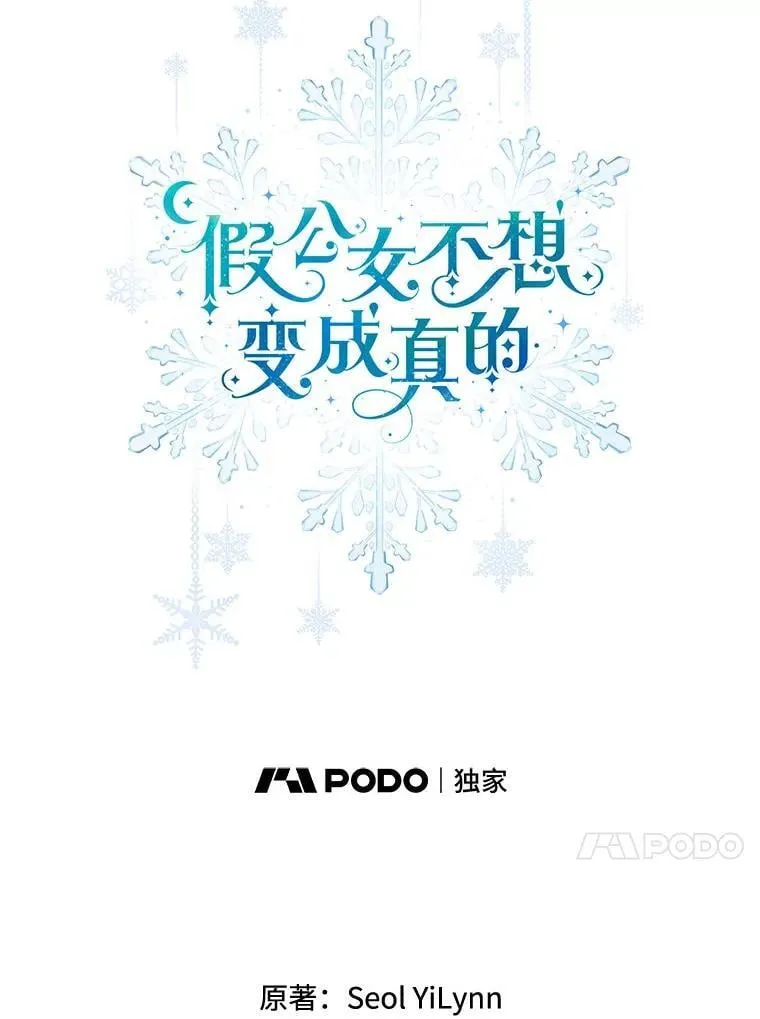 76.约见伯爵 第28页
