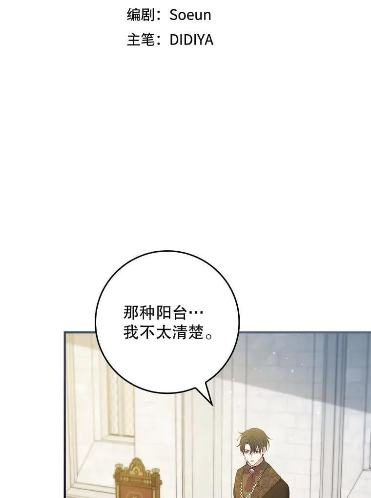 76.约见伯爵 第29页