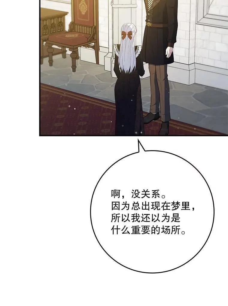 76.约见伯爵 第30页