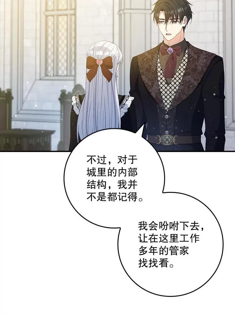 76.约见伯爵 第33页