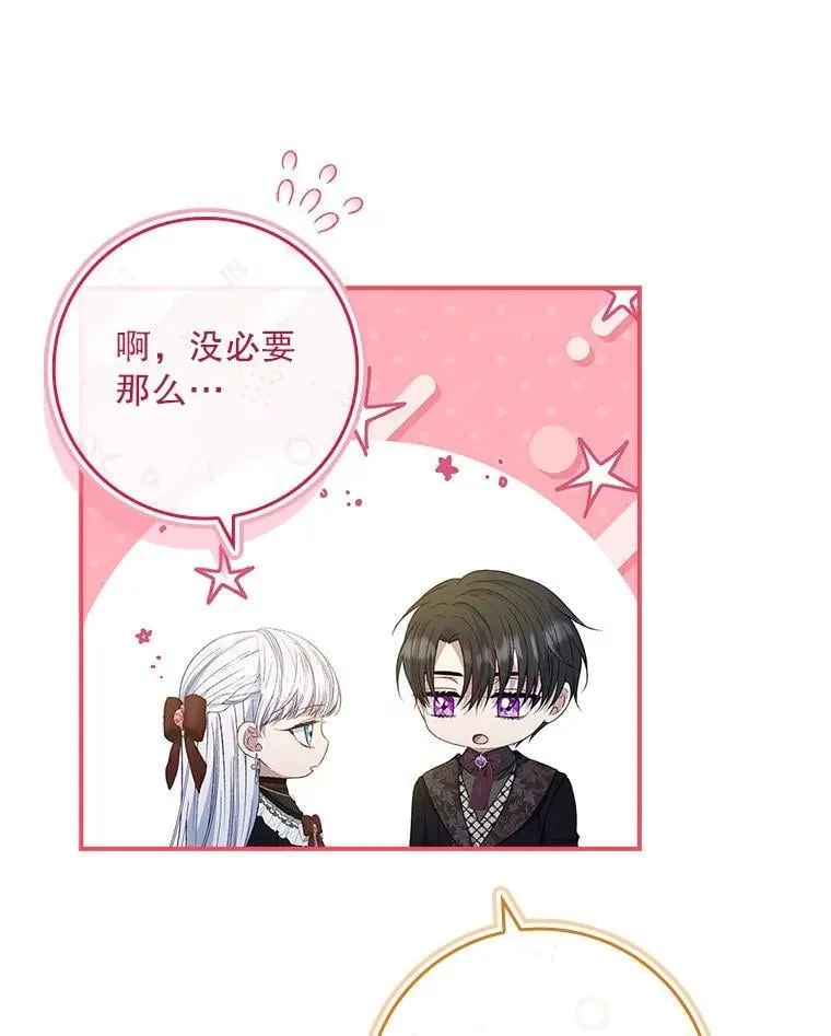 76.约见伯爵 第34页
