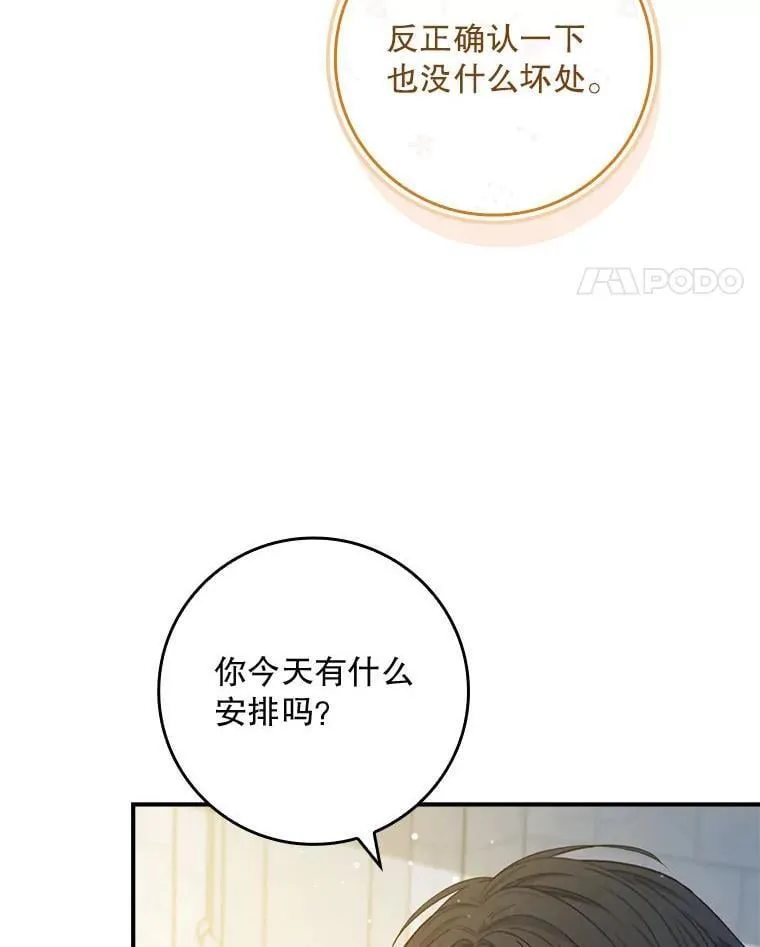 76.约见伯爵 第35页