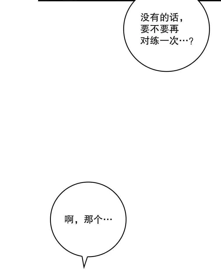 76.约见伯爵 第37页