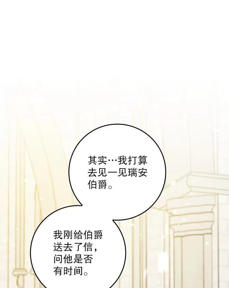 76.约见伯爵 第39页
