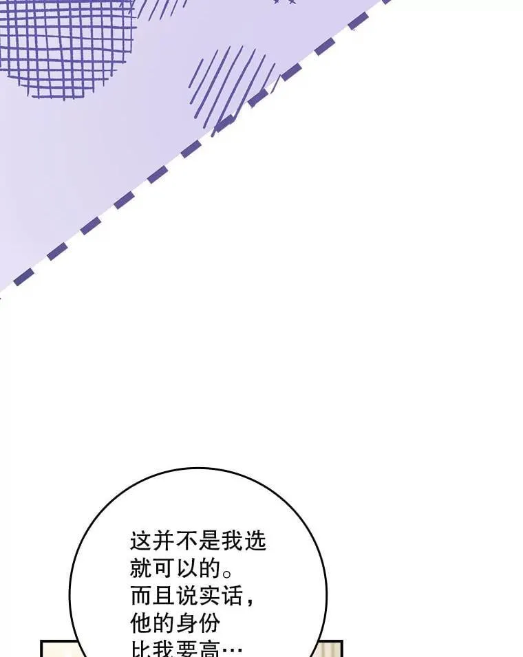 76.约见伯爵 第43页