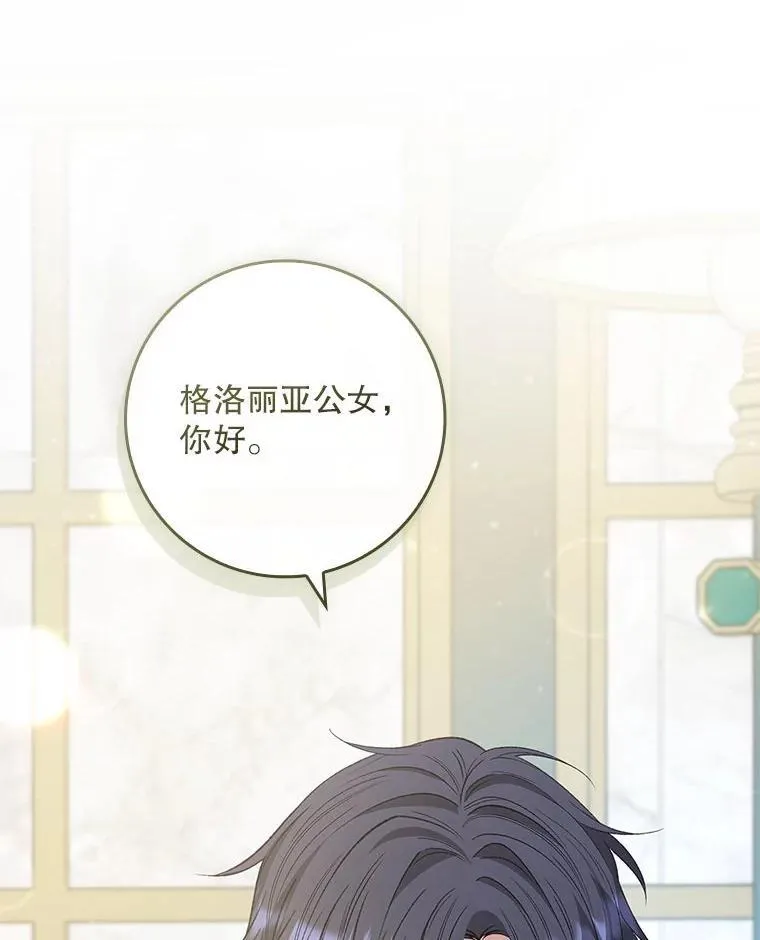 76.约见伯爵 第68页
