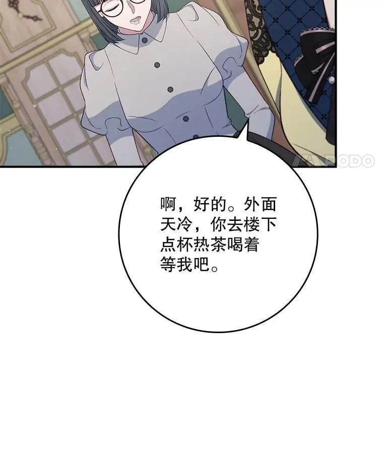 76.约见伯爵 第73页