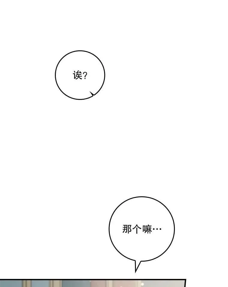 76.约见伯爵 第77页