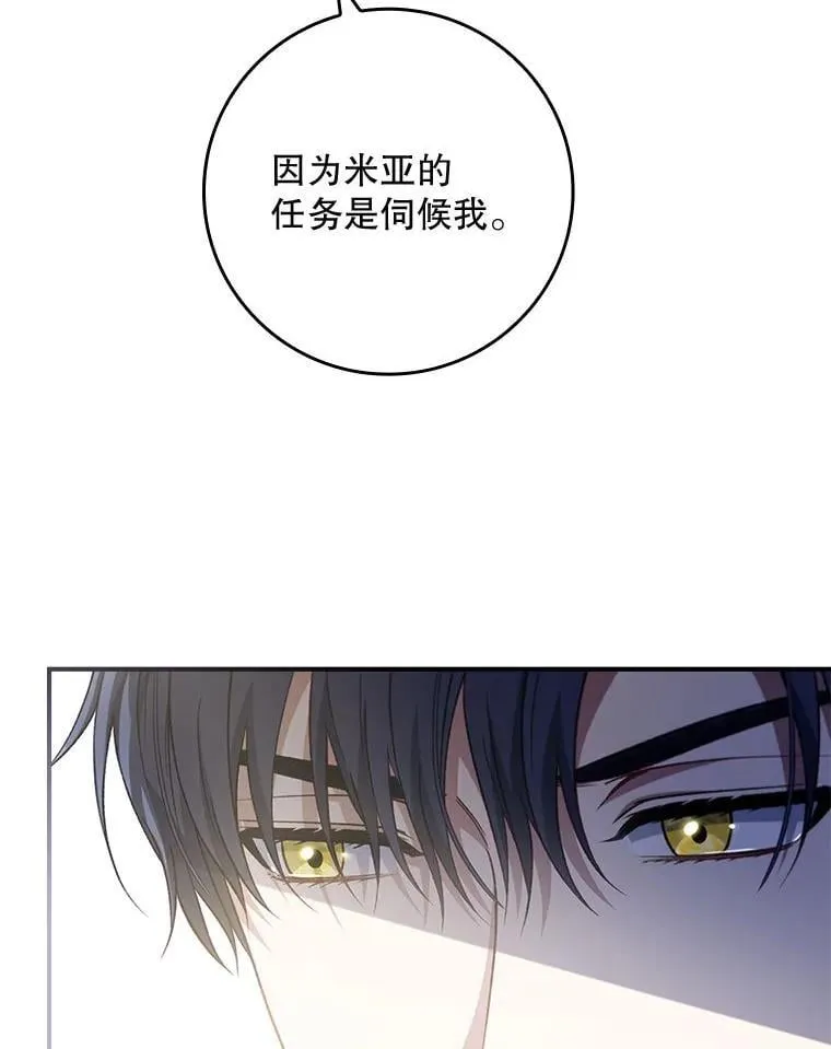 76.约见伯爵 第79页