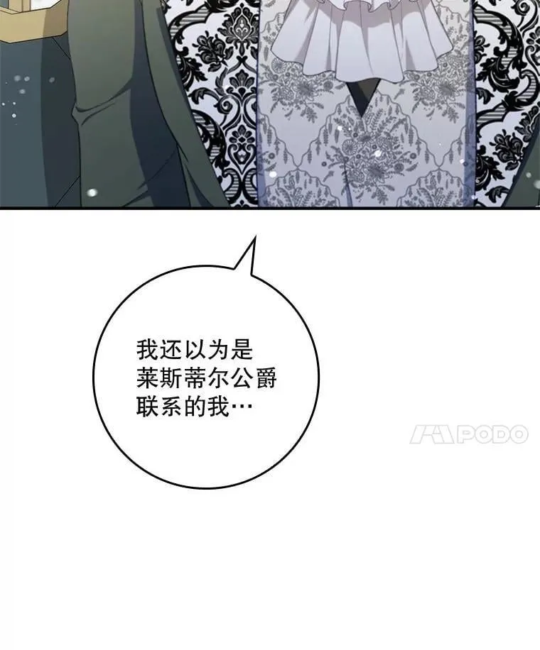 76.约见伯爵 第90页