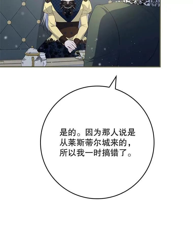 76.约见伯爵 第92页