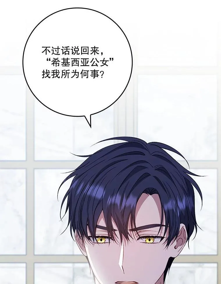 76.约见伯爵 第93页