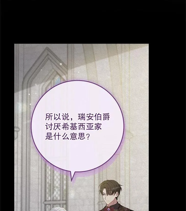 76.约见伯爵 第102页
