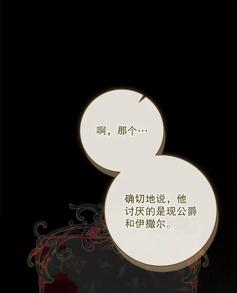 76.约见伯爵 第106页