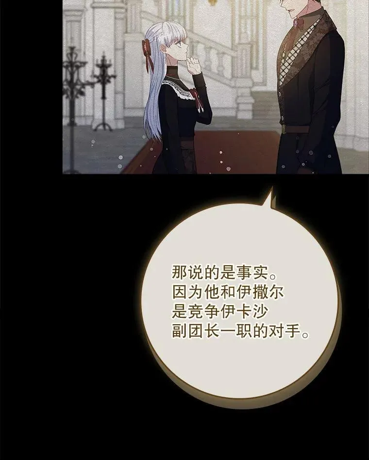 76.约见伯爵 第112页