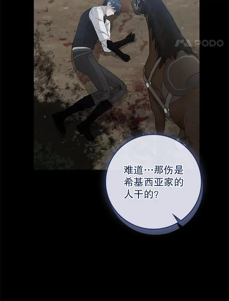 76.约见伯爵 第118页