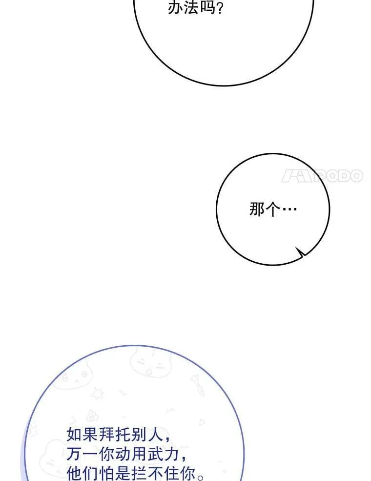 79.准备开战 第51页