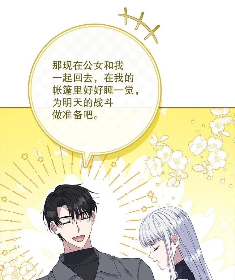 79.准备开战 第79页