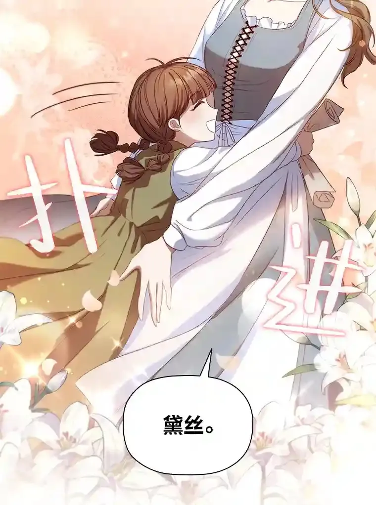 1.被抛弃的皇女 第8页