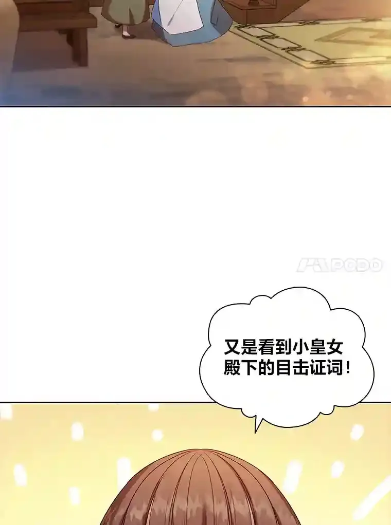 1.被抛弃的皇女 第10页