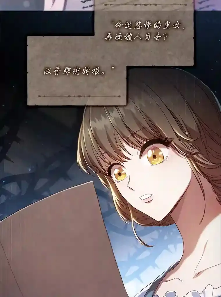 1.被抛弃的皇女 第15页
