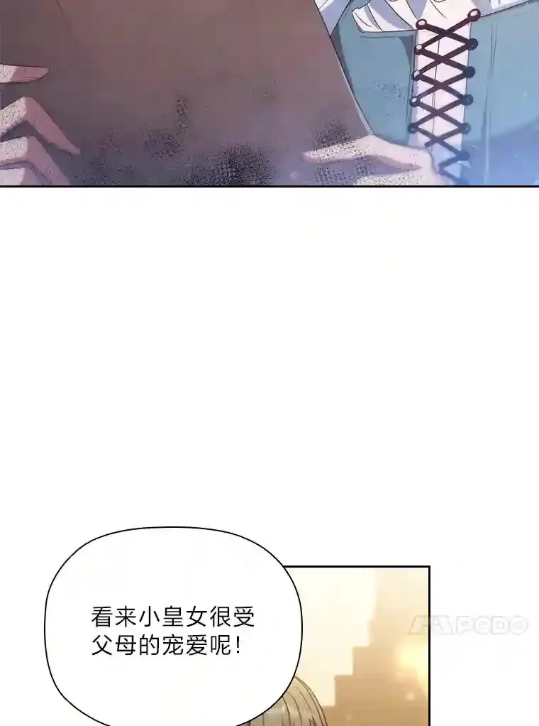 1.被抛弃的皇女 第16页
