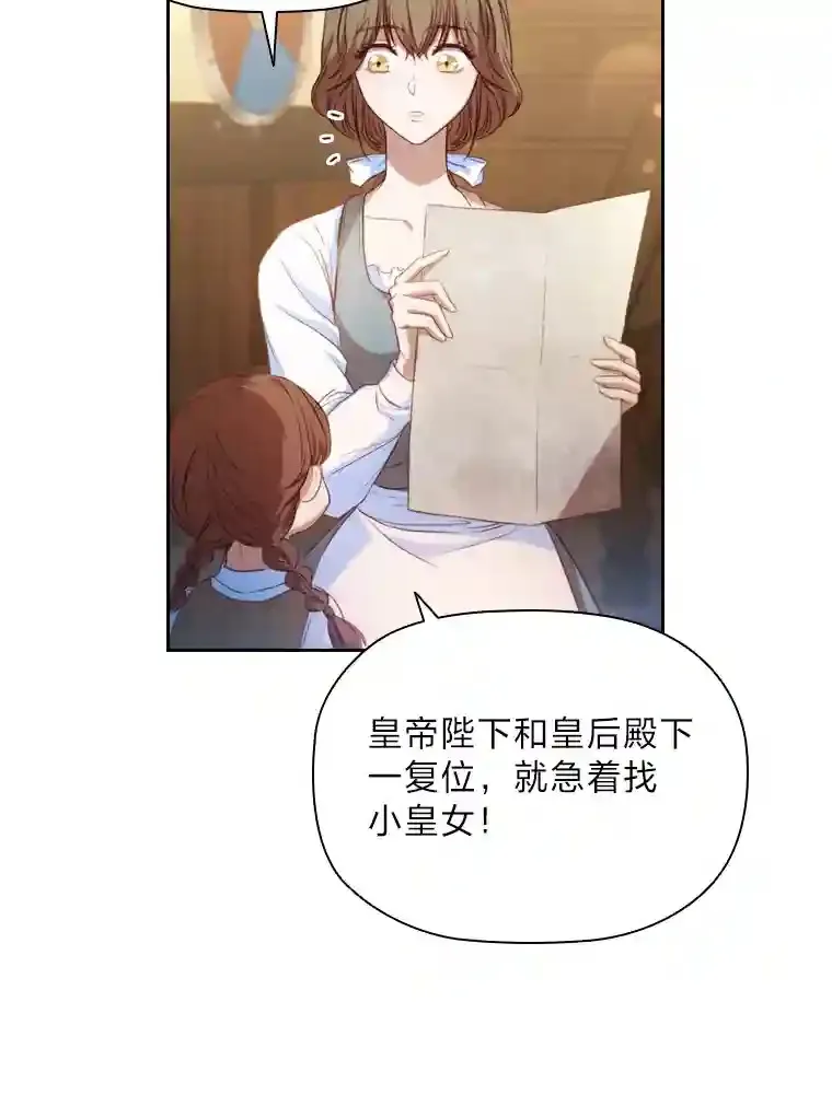1.被抛弃的皇女 第17页