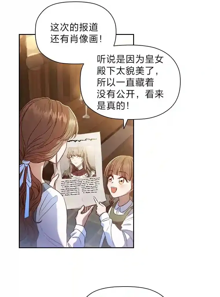 1.被抛弃的皇女 第18页