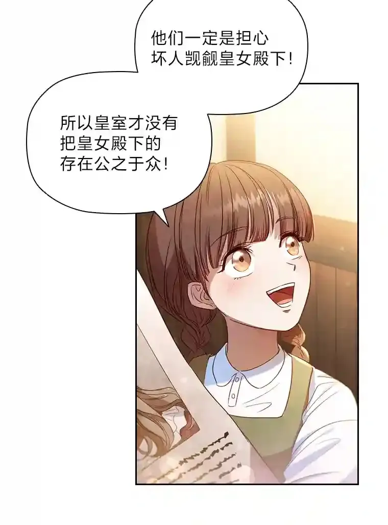 1.被抛弃的皇女 第19页
