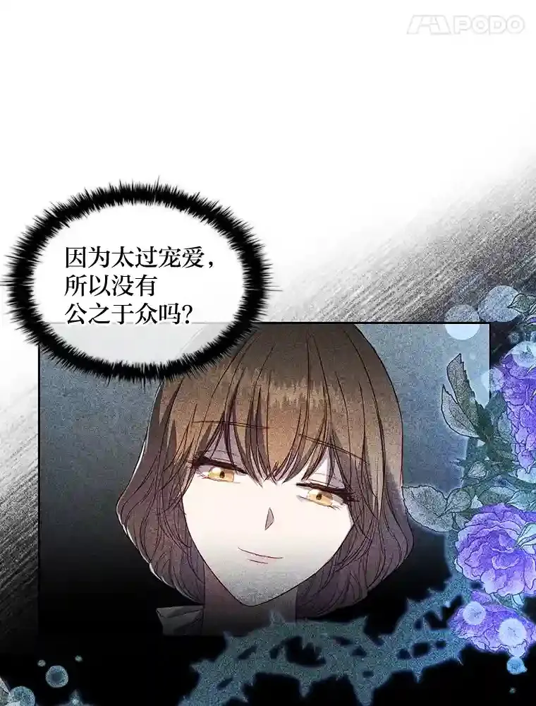 1.被抛弃的皇女 第20页