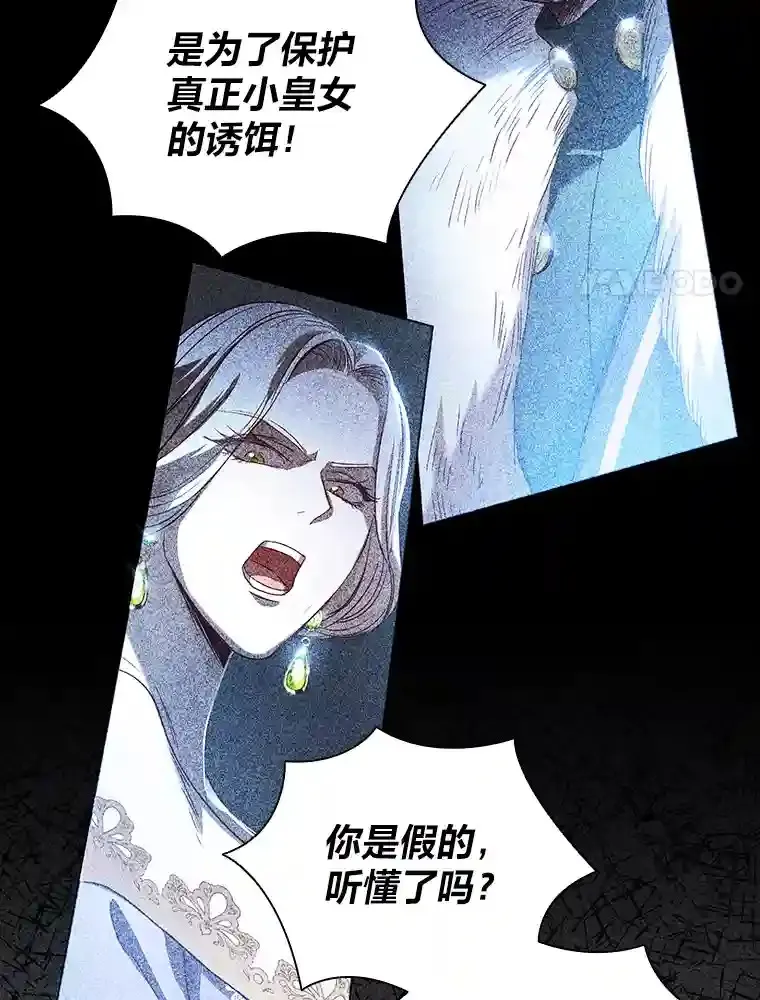 1.被抛弃的皇女 第23页