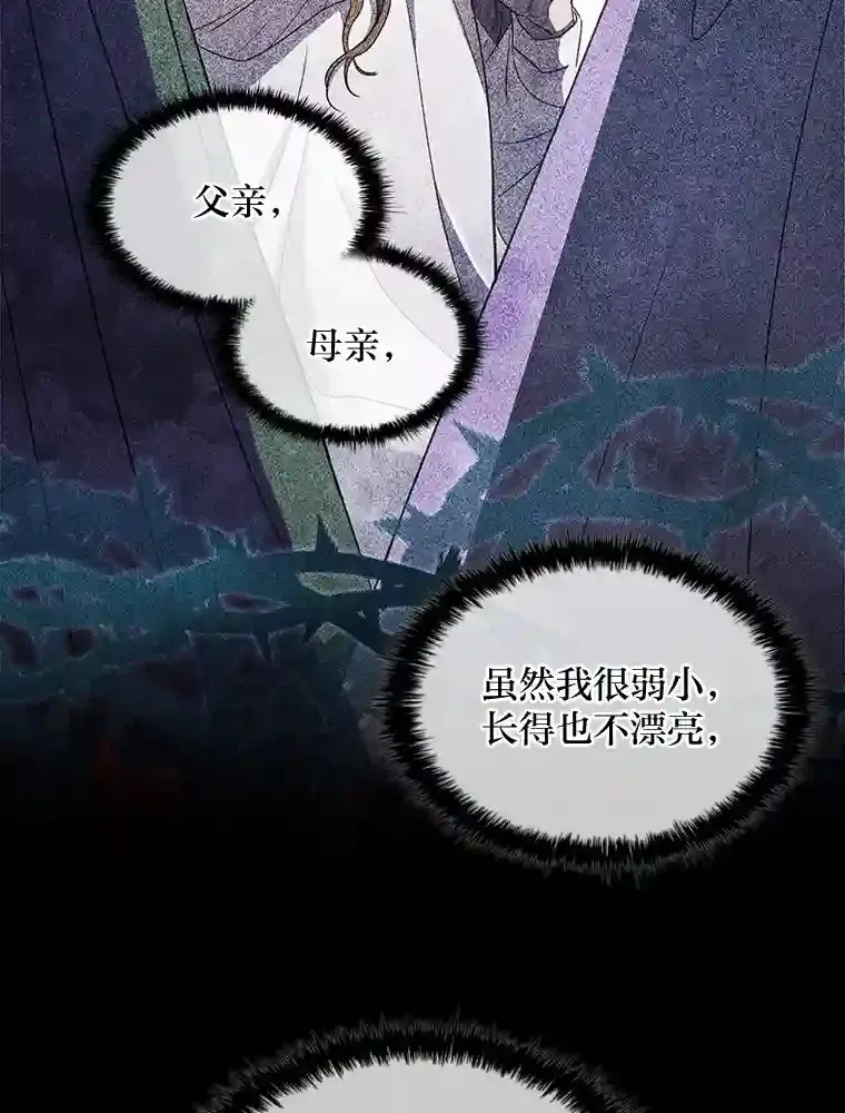 1.被抛弃的皇女 第25页