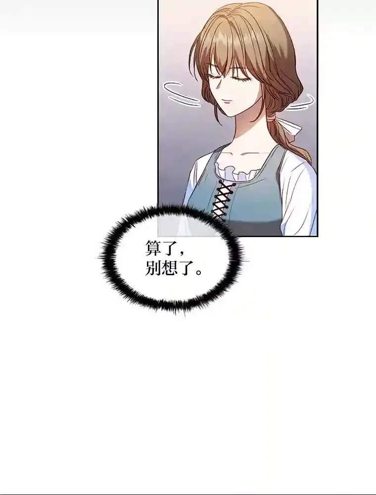 1.被抛弃的皇女 第27页