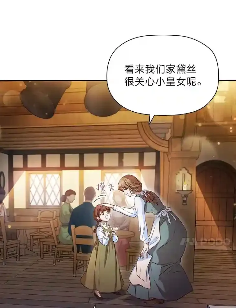 1.被抛弃的皇女 第29页