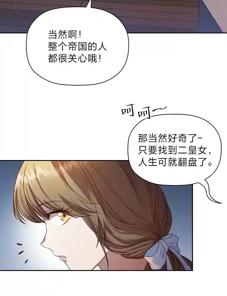 1.被抛弃的皇女 第30页